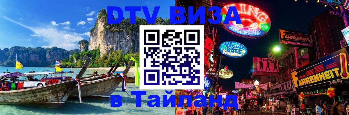 Оформление DTV визы под ключ: стоимость и тарифы, только загранпаспорт - Пханган  21.11.2025 